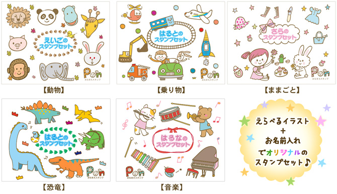 5種類のイラスト!