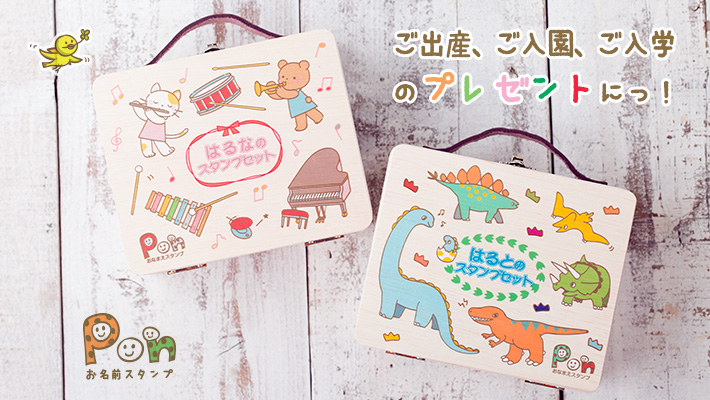 お名前スタンプ「PON」